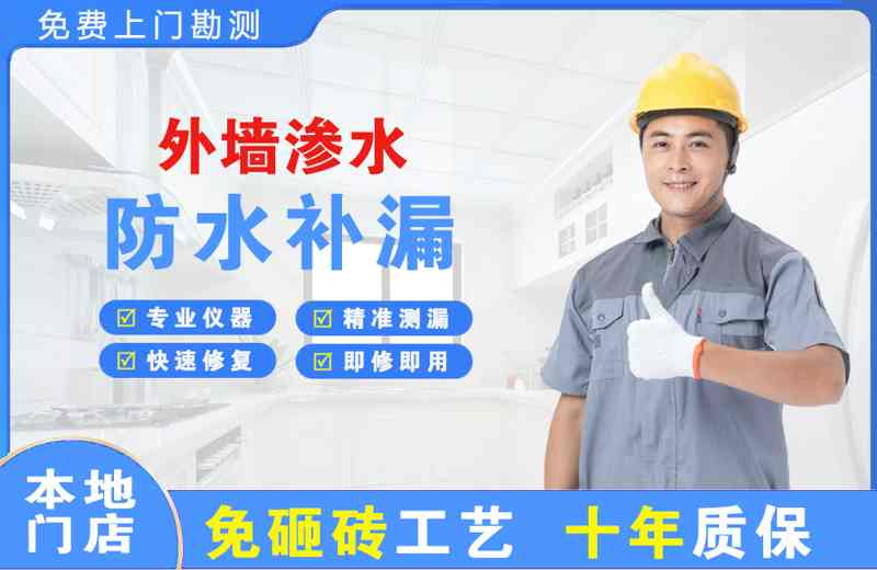 溧水外墙渗水维修