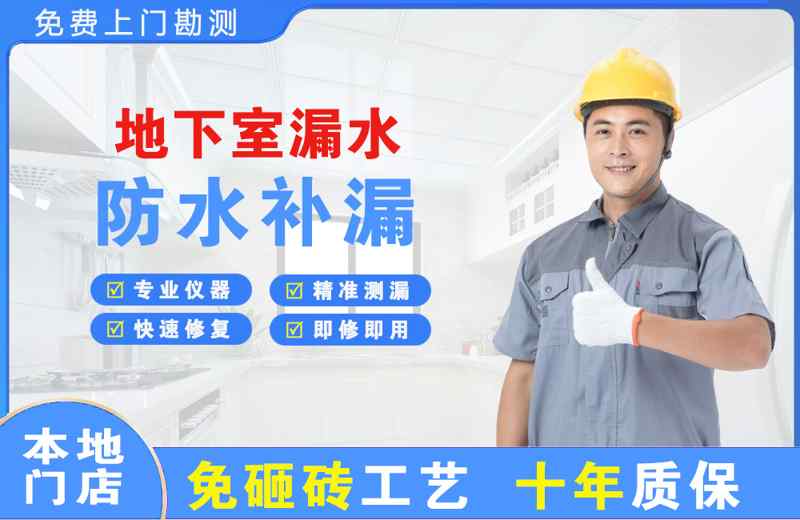 溧水地下室漏水维修